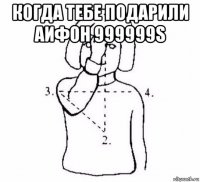 когда тебе подарили аифон 999999s 