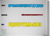 ПРНАЕВКІУЦУННТДТДЩС لغهنتنانعاЄХЇЩГШПНПНВПҐВВКІ3КІКВПЧРМТТЛ ЩОШРГНМЬЖБЗ