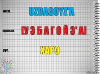 Uzbagoyz'a [У з б а г о й з' а] Харэ