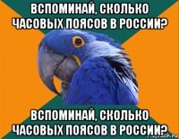 вспоминай, сколько часовых поясов в россии? вспоминай, сколько часовых поясов в россии?