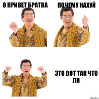 о привет братва почему нахуй это вот так что ли