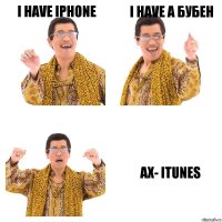 I have iphone i have a бубен ах- Itunes