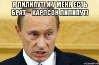 я лилипут! и у меня есть брат = карлсон лилипут! 