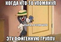 когда кто-то упомянул эту офигенную группу