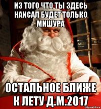 из того что ты здесь наисал будет только мишура остальное ближе к лету д.м.2017