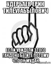 удербаев ерик тилеугабылович если увидели этого гандона бегите потому что он мудак