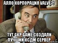 алло корпорация valve?! тут gkp game создали лучший ксдм сервер