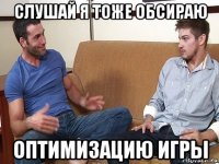 слушай я тоже обсираю оптимизацию игры