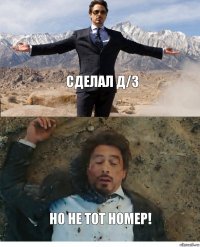 сделал д/з но не тот номер!