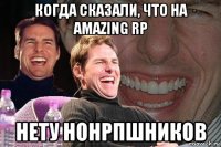 когда сказали, что на amazing rp нету нонрпшников