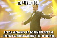 то чувство когда бальники на форуме просят не пускать а-класс хастла в "с" по латине