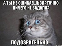 а ты не ошибаешься?точно ничего не задали? подозрительно...