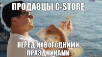 Продавцы C-store Перед новогодними праздниками