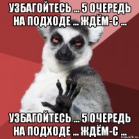 узбагойтесь ... 5 очередь на подходе ... ждём-с ... узбагойтесь ... 5 очередь на подходе ... ждём-с ...