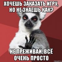 хочешь заказать игру, но не знаешь как? не преживай, всё очень просто