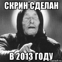 скрин сделан в 2013 году