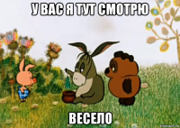 у вас я тут смотрю весело