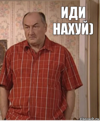 иди нахуй)