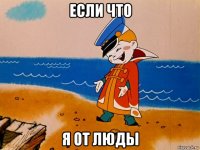 если что я от люды