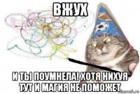 вжух и ты поумнела! хотя нихуя тут и магия не поможет