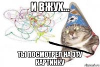 и вжух... ты посмотрел на эту картинку