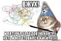 вжух! и пятерка за годовую контру, хоть и не готовился к ней!! )))))