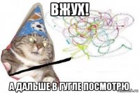 вжух! а дальше в гугле посмотрю