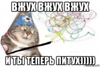 вжух вжух вжух и ты теперь питух)))))