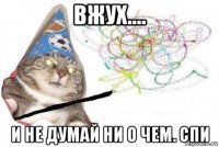 вжух.... и не думай ни о чем. спи