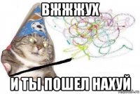 вжжжух и ты пошел нахуй