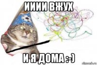 ииии вжух и я дома :-)