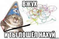 вжух и ты пошёл нахуй