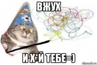 вжух и х*й тебе=)