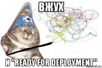 вжух и "ready for deployment"