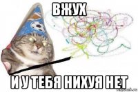 вжух и у тебя нихуя нет