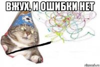 вжух, и ошибки нет 