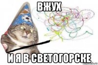 вжух и я в светогорске