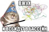 вжух и все идут в бассейн