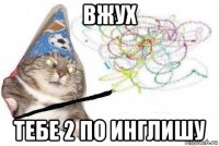 вжух тебе 2 по инглишу