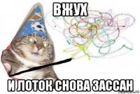 вжух и лоток снова зассан