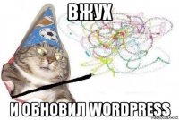 вжух и обновил wordpress