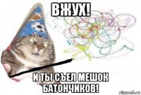 вжух! и ты съел мешок батончиков!