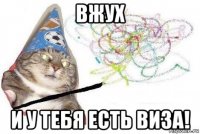 вжух и у тебя есть виза!