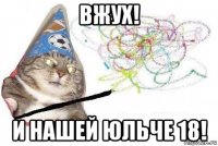 вжух! и нашей юльче 18!