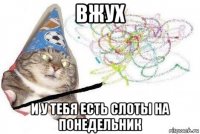 вжух и у тебя есть слоты на понедельник