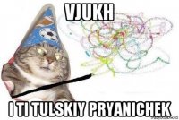 vjukh i ti tulskiy pryanichek