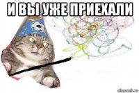 и вы уже приехали 