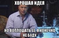 хорошая идея но воплошать ее, я конечно не буду