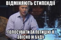 відміняють стипендії голосувати за петицію я звісно ж буду