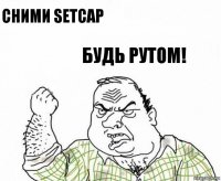 сними setcap будь рутом!